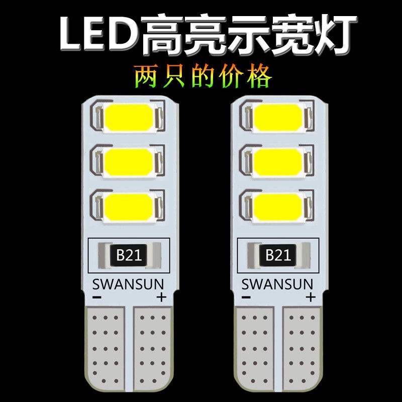 汽车led插泡t10车内阅读灯12V后牌照灯24v货车用小灯泡led示宽灯