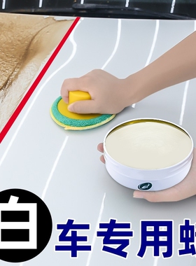 汽车蜡养护蜡上光通用高端镀晶打腊白车珍珠白色车专用车蜡去污
