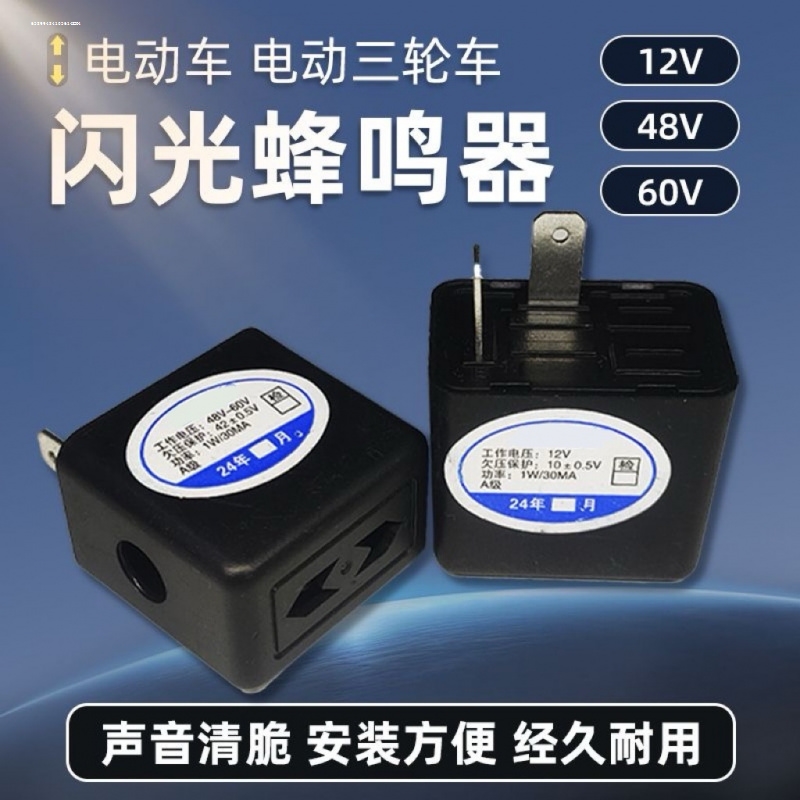 电动三轮车有声蜂鸣器LED转弯灯电摩电瓶车48v60V静音U盘形闪光器