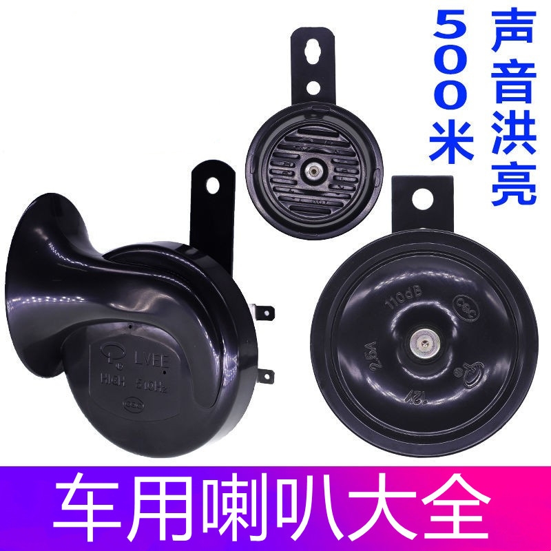 适丰田锋兰达卡罗拉锐放改装件专用蜗牛喇叭汽车鸣笛高低音响配件