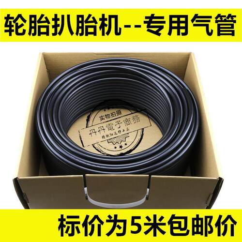 配件黑色软管子扒胎机