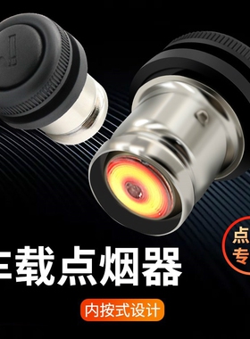 宝沃BX5 BX7奔腾X40 X80 B50 B70汽车载点烟器12V点烟头点火加热
