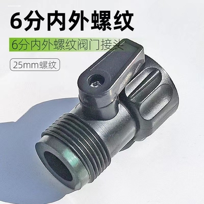 6分螺纹开关阀门25mm内外丝牙自来水软管水管可关水接头水枪接口
