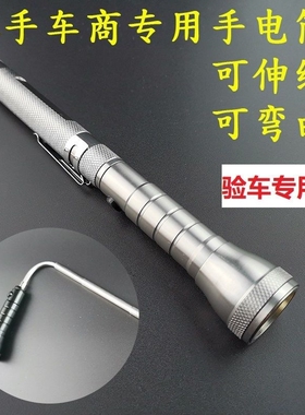 强光便携伸缩手电筒二手车专用验车软杆检测带强磁汽车维修工具灯