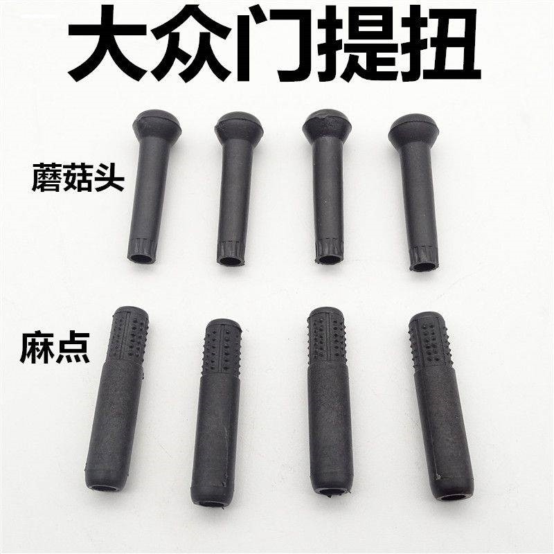大众捷达王 春天前卫桑塔纳改装门提钮 车门卡扣车门锁钮开关配件