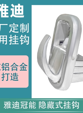 适用雅迪电动车挂钩冠能M6 M8 T5 E6 E3黑色前置隐藏式挂物钩挂包