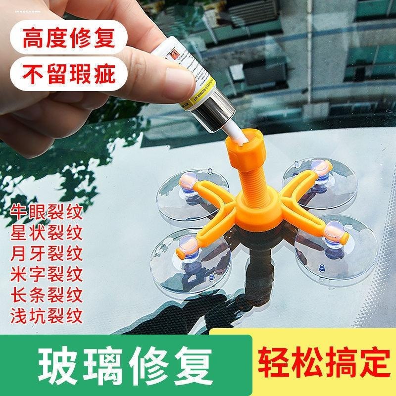 汽车玻璃划痕修复玻璃划痕修复液