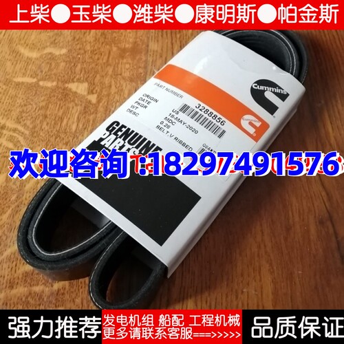 东风康明斯发动机6BT风扇皮带 3288790/8PK1444