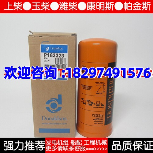 唐纳森P176565液压油滤芯P163323摊铺机压路机柴油发电机6598903