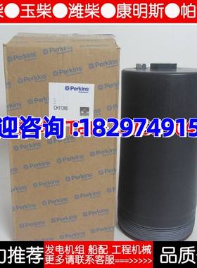 珀金斯柴油滤芯外壳2506C-E15TAG2柴油发电机组配件CH11266