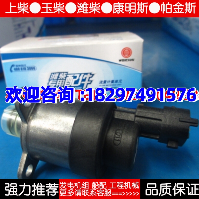 潍柴发动机流量计量单元 WP10电喷290马力 336马力用潍柴原厂配件