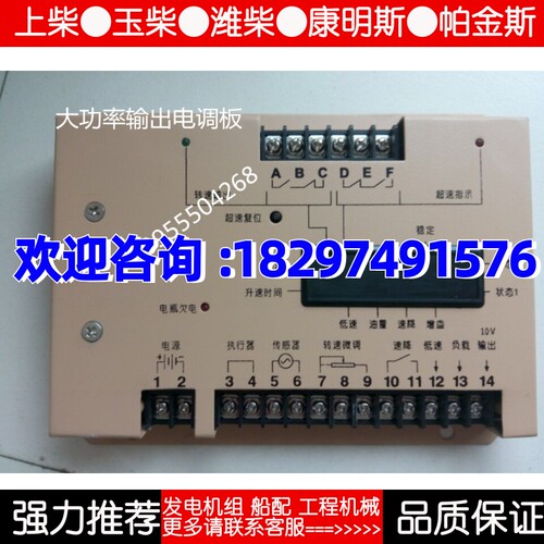 大功率 输出电调板  专用输出高输出 鼎新柴油发电机组 8A 大电流