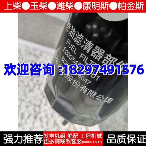 上柴S00054255+01发动机柴油机燃油柴油滤清器滤芯