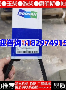 斗山大宇柴油发电机组水皮带65.96801-0197A/130205-01258