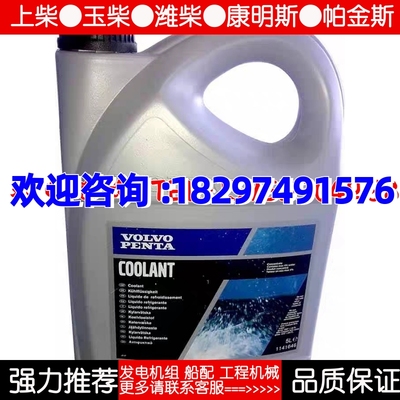 VOLVO沃尔沃发动机绿色22567295黄色防冻液混合液冷却液22567206