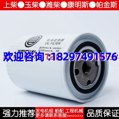 1000736513潍柴道依茨WP4WP6发动机机油滤清器滤芯原厂装机件