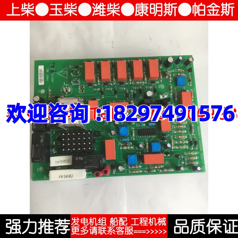 PCB 650-091 发电机配件PCB 650-092 五灯主控制线路板