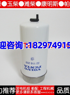 沃尔沃船用柴油滤芯22116209 VOLVO柴油发电机组配件柴油滤芯柴滤