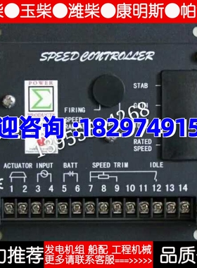 S6700E S6700H东风康明斯发电机组 调速器 SEGMA西格玛电子调速板