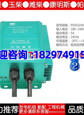 PDSO1201-5A 2401-5A 发电机组电瓶蓄电池智能充电器浮充品鼎原装