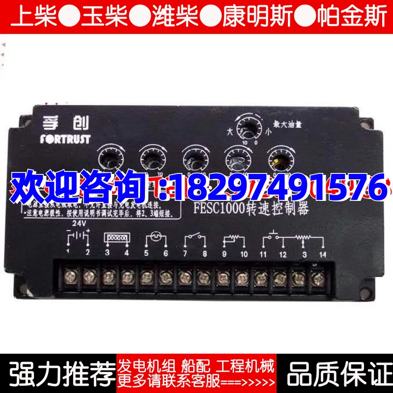 FESC1000孚创发电机调速板转速控制器电调板