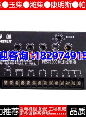 FESC1000孚创发电机调速板转速控制器电调板