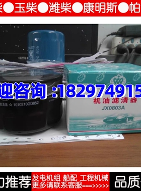 蚌埠金威BB牌JX0803A适配瑞风S5 2.0t机油滤芯件号1010210GD052