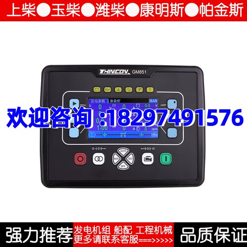 GM850 GM851卓辉 凯讯智能控制器 发电机组控制模块电脑板
