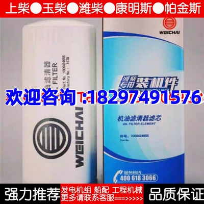 1000424655/61000070005/JX0818A潍柴专用机油滤芯  机油滤清器