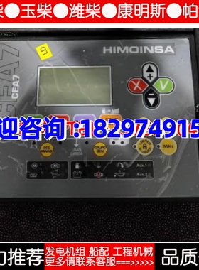 原装CEA7伊蒙妮莎HIMOINSA柴油发电机控制器原装进口