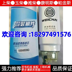 1000495963/PL420燃油粗滤器柴油滤清器滤芯