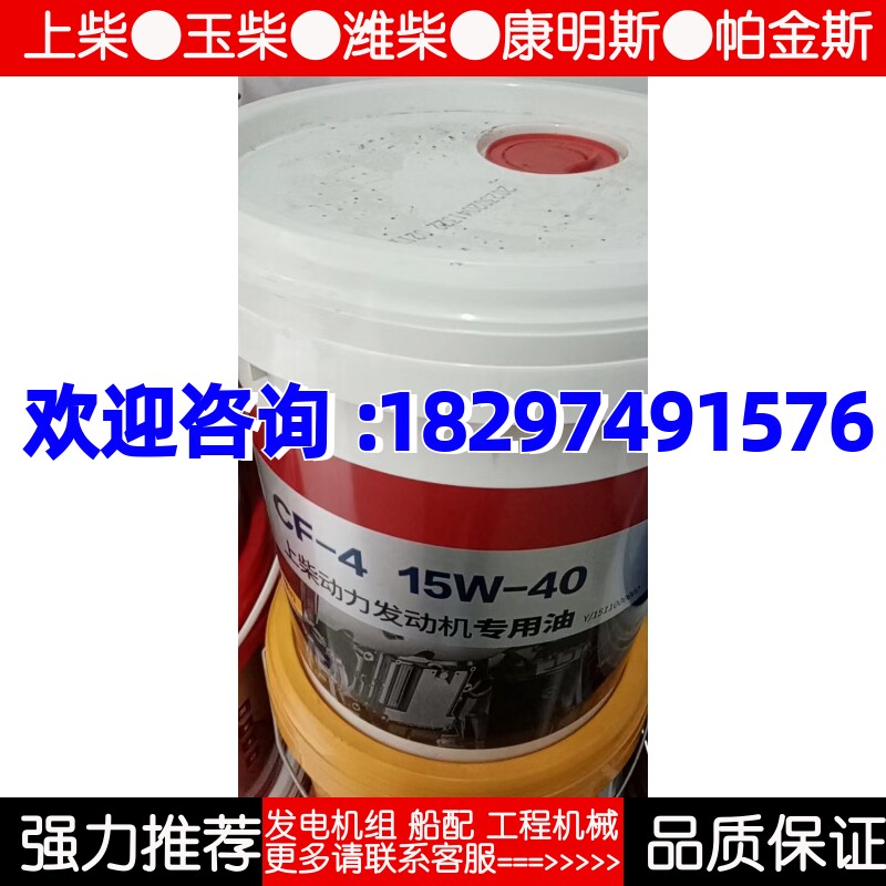 上柴动力CF-4 15W-40发动机专用机油图片