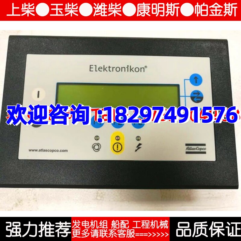 阿特拉斯空压机ELEKTRONIKON控制器 1900 0712 92 - 实物图