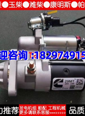 康明斯QSB7 QSB6起动机5340058启动马达8201043起动机29MT马达