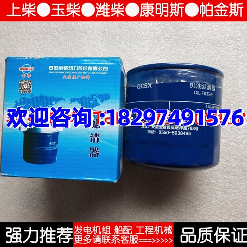 JX1008A JX1007 原厂机油滤清器安徽全柴WB447 1409022610000机滤