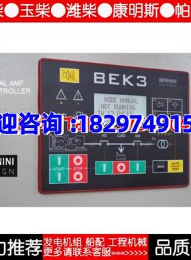 BEK3贝尼尼BERNINI柴油机发电机控制器模块原装进口