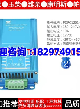 PDPC101-10A 1201-10A 2401-10A 发电机组智能充电器浮充快充原装