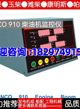 MINCO 910 柴油机监控仪