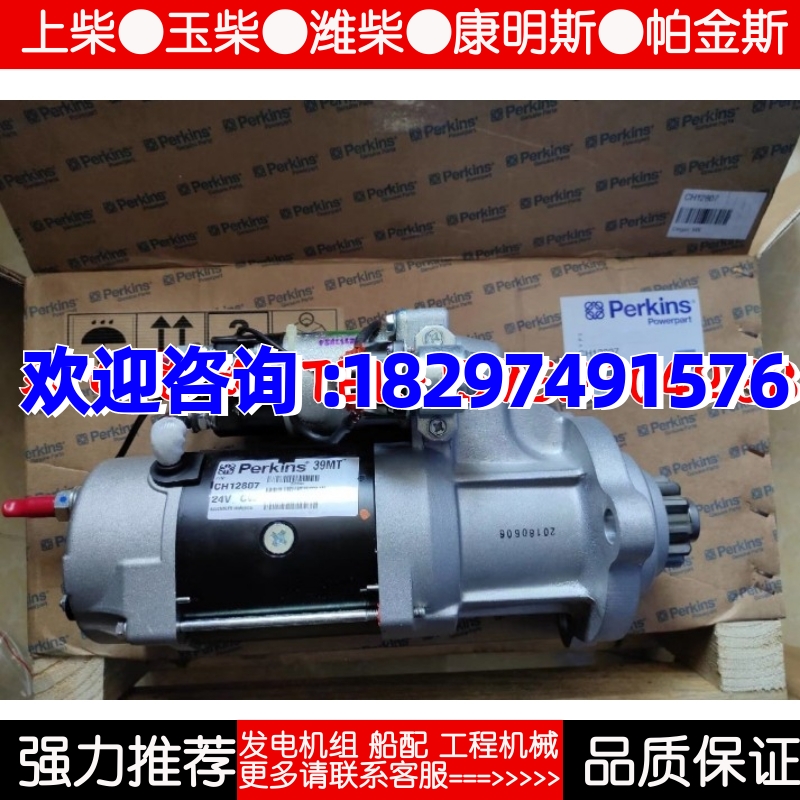 CH12807帕金斯Perkins 2206/2306/2506/2806发电机组启动马达