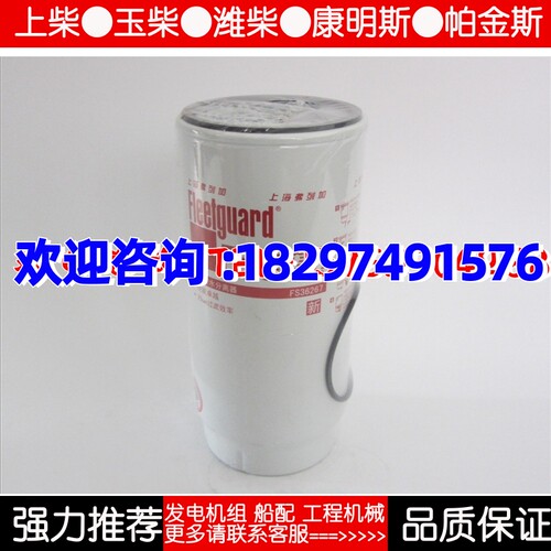 FS36267 弗列加油水分离器康明斯发动机柴油滤芯柴油格柴滤 PL420