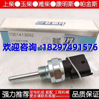 潍柴WP13发动机机油压力传感器原厂机油感应塞装机1001413692