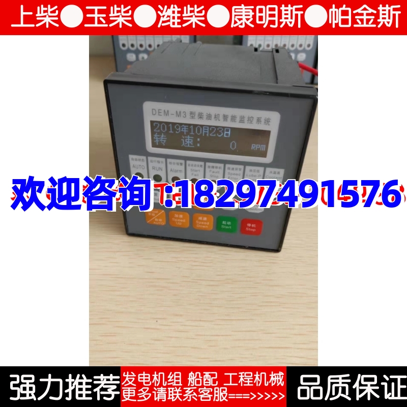 DEM-M3型柴油机智能监控系统控制水泵发电机组原厂