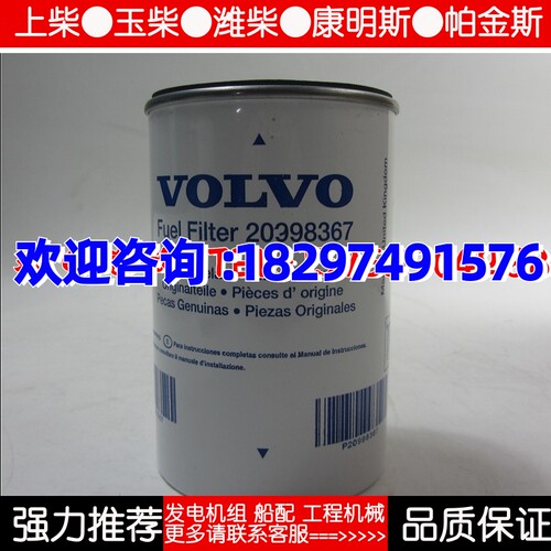 原厂沃尔沃油水分离器20998367 VOLVO柴油发电机组柴油滤芯柴油格