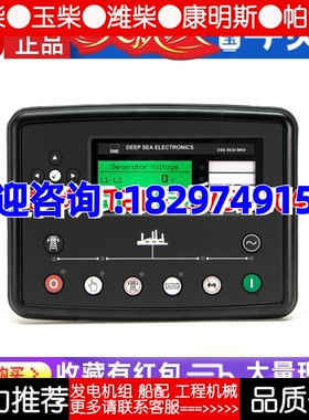 DSE8620MKII 英国深海控制器柴油发电机组手动自启动控制模块