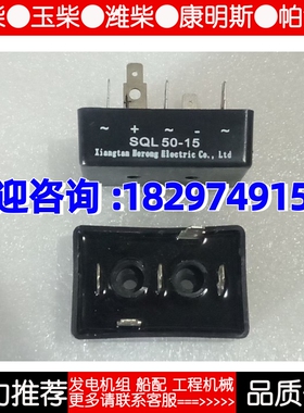 SQL50-15发电机整流桥压敏模块和融