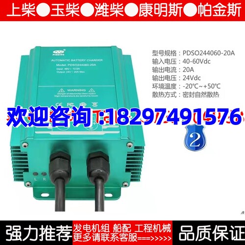 PDSO124060-20A 244060-20A 发电机组电瓶智能充电器浮充品鼎
