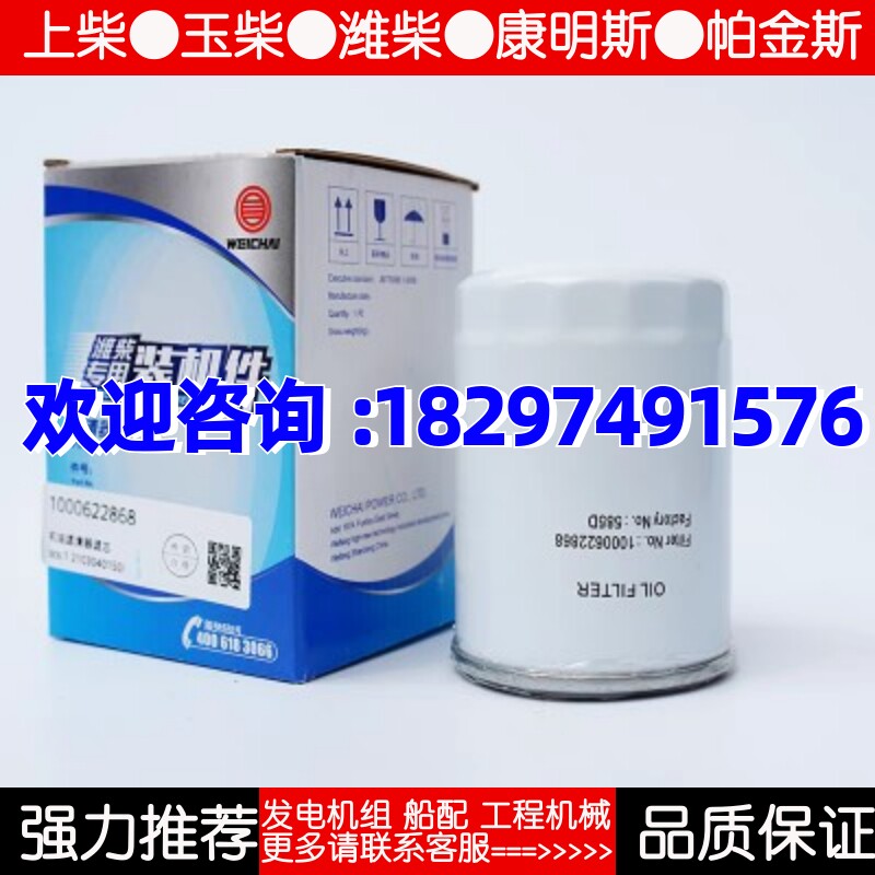 1000622868A潍柴扬柴的专用WP2.1发动机工业动力发电机组机油滤芯图片