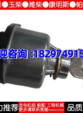 JK406点火开关带预热启动电锁装载机铲车发电机组六头起启动钥匙