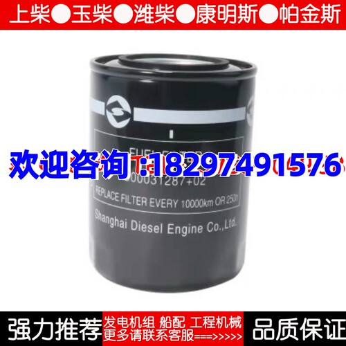 S00031287+02上柴6KTAA25柴油机燃油精滤器上柴K系列柴油精滤器