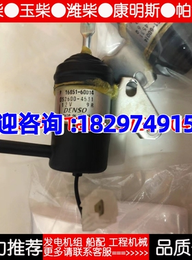 16851-60014柴油发电机D52600-4531停机熄火电磁阀开关